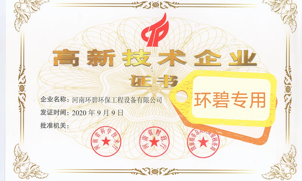 喜讯！河南登录入口荣获《高新技术企业证书》