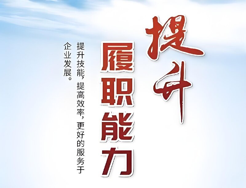 2025年度河南登录入口公司履职能力考核圆满完成